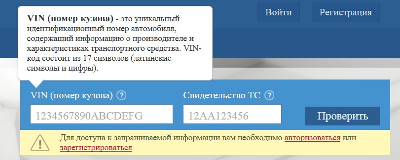 Проверка по номеру кузова. Программа истории автомобиля по гос.номеру. Автокод профи.